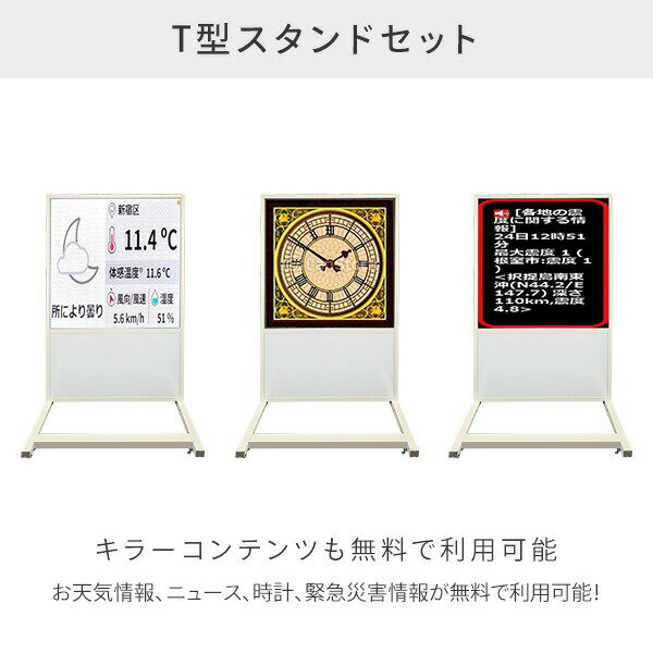 デジタルサイネージ LTE対応 T型スタンドセ...の紹介画像2