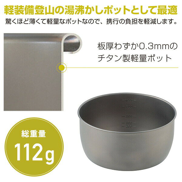 チタンポット リッド リフターセット 1100ml 浅型 軽量 112g SOD-531 シルバー 日本製 調理機器 調理器具 クッカー 鍋 マグ ポット スタッキング キャンプ用品 アウトドア SOTO 【送料無料】 kagustyle-10043319 e家具スタイル サンプル画像3