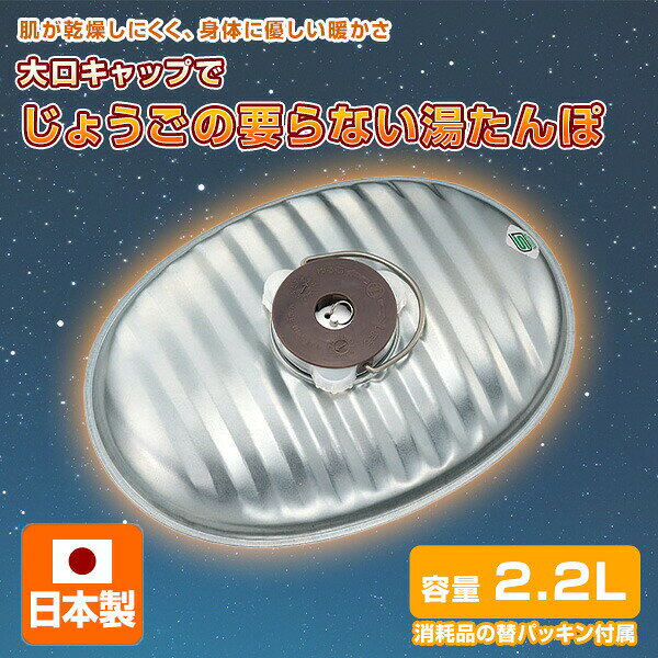 NEW じょうごの要らない 湯たんぽ 2.2L 日本製 NJ-22 直火 IH ガス オール熱源対応 トタン製 ゆたんぽ アウトドア レジャー キャンプ 省エネ エコ 節電 マルカ 【送料無料】 (2)