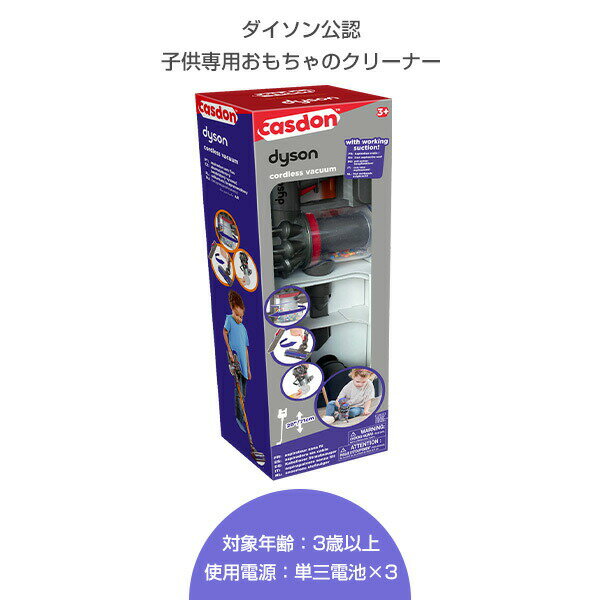 ダイソン社公認のトイクリーナー ダイソン コードレス トイクリーナー 68750 Dyson...