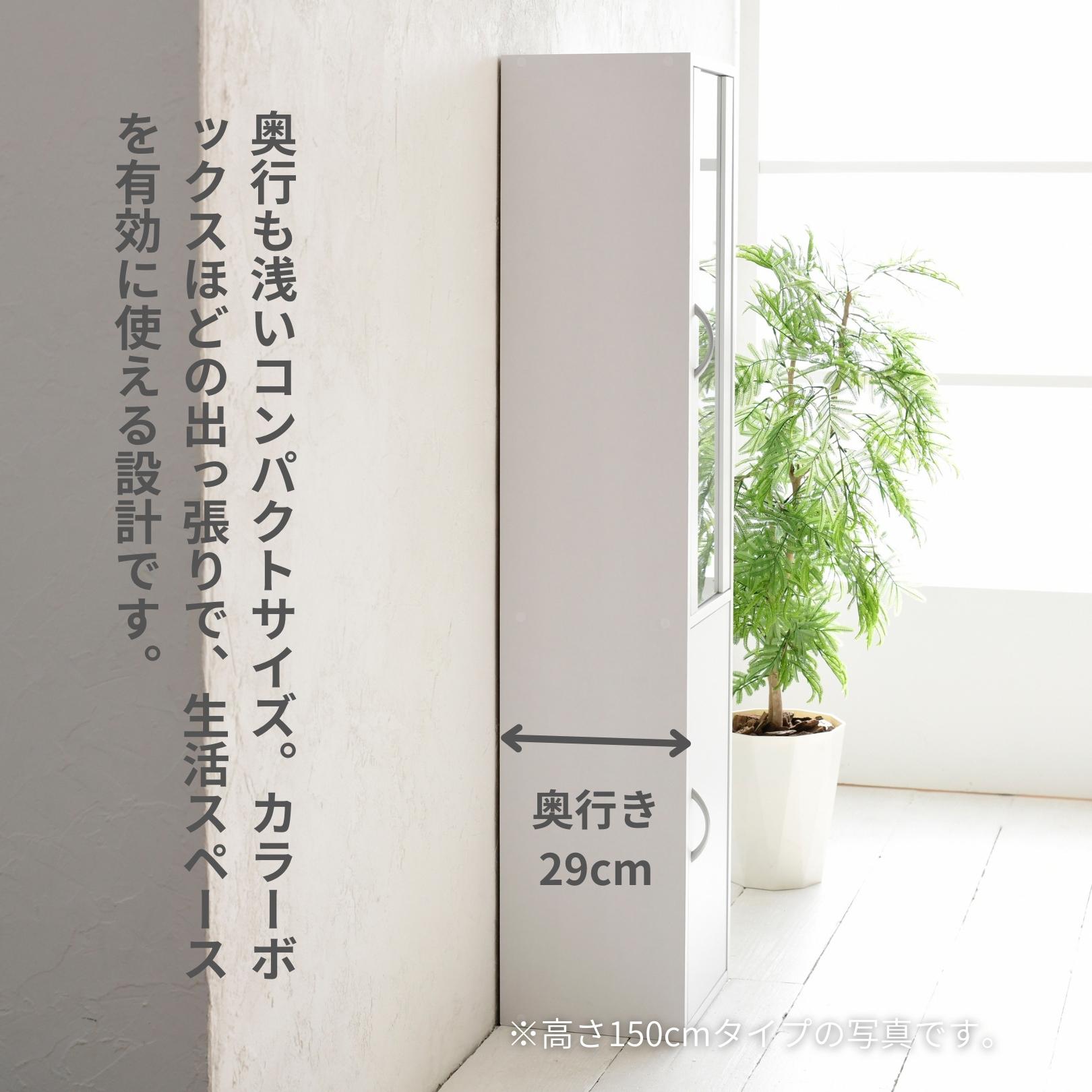 食器棚 スリム コンパクト 幅32 奥行29 高さ150cm カップボード 飾り棚 棚 扉付き ...