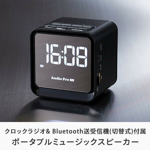 ミニスピーカー 時計機能 アラーム機能 クロックラジオ付き Bluetooth送受信機(切替式)付属 TMB-009BT スピーカー SDプレーヤー ブルートゥースプレーヤー Bluetooth プレーヤー ラジオ とうしょう 【送料無料】 kagustyle-10043915 e家具スタイル サンプル画像2