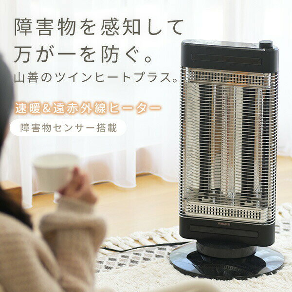 e家具スタイルの【訳あり(梱包に難あり)】 ヒーター 速暖カーボンヒーター＆遠赤外線シーズヒーター ツインヒートプラス 障害物センサー搭載 300W/750W/1200W 自動首振り機能 DBC-SK123(AB) 電気ストーブ 暖房器具 遠赤外線ヒーター 山善 YAMAZEN 【送料無料】｜アングル2