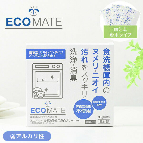 食器洗浄機用庫内クリーナー 4個セット(12包) 日本製 食洗機クリーナー 食洗機洗浄...