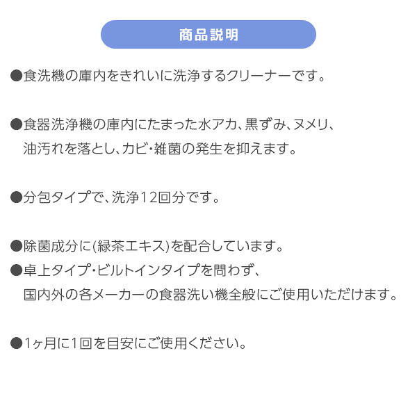 食器洗浄機用庫内クリーナー 4個セット(12包) 日本製 食洗機クリーナー 食洗機洗浄...