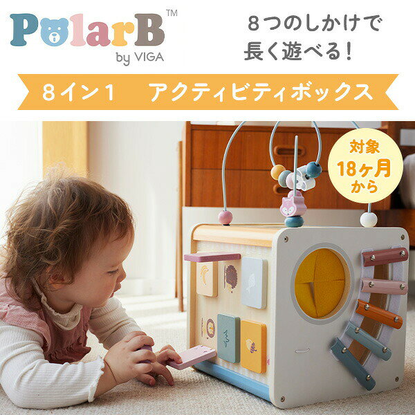 e家具スタイルの8イン1 アクティビティボックス (対象18カ月から) 木製 おもちゃ TYPR44098 木のおもちゃ 知育玩具 ベビー キッズ 女の子 男の子 北欧 カラフル かわいい プレゼント 出産祝い 型はめ 鉄琴 しかけBOX 1歳 2歳 ポーラービー Polar B 【送料無料】｜アングル2