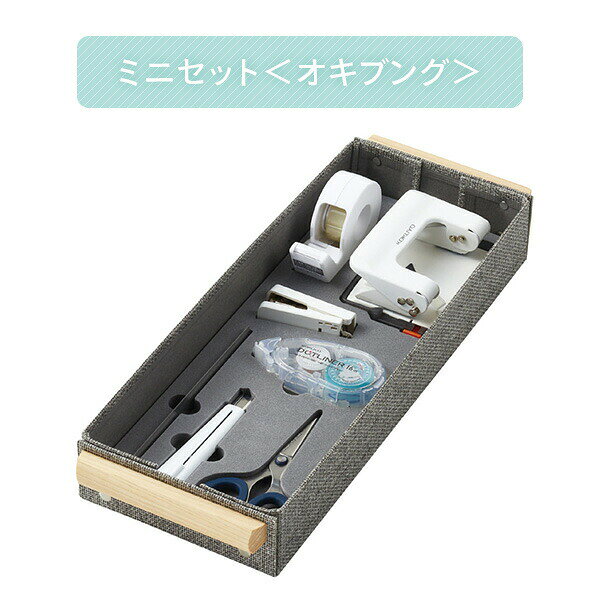 ミニセット ＜オキブング＞ BST-101 共用文具 文具 文房具 文具セット 文房具セット コンパクト ステーショナリー 事務用品 備品 オフィス 会社 学校 ハサミ カッター 定規 ホッチキス テープのり パンチ テープカッター コクヨ KOKUYO 【送料無料】 kagustyle-10044370 e家具スタイル サンプル画像2