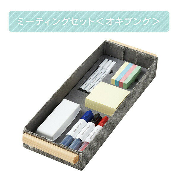 ミーティングセット ＜オキブング＞ BST-102 共用文具 文具 文房具 文具セット 文房具セット ステーショナリー 事務用品 備品 オフィス 会社 学校 会議 ミーティング ブレスト トレー ホワイトボードマーカー 付箋 ペン コクヨ KOKUYO 【送料無料】 kagustyle-10044382 e家具スタイル サンプル画像2