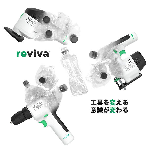 REVIVA オシレーティングマルチツール REVOS12C-JP リサイクル素材使用 電動工具 切断工具 サステナブル DIY SDG BLACK+DECKER ブラックアンドデッカー 【送料無料】 2