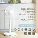 扇風機 DCモーター 30cm リビング扇風機 dc扇風機 静音 リモコン 切タイマー YLR-YD30E(W)/(B) DCリビング扇風機 左右自動首振り 首ふり 換気 熱中症対策 省エネ eco おしゃれ シンプル 節電 【送料無料】 山善/YAMAZEN/ヤマゼン 2