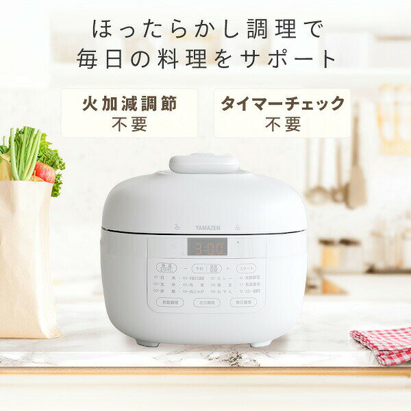 電気圧力鍋 2.2L 圧力鍋 電気 炊飯器 炊飯容量3合 EPCB-M220(H)/(B) 圧力なべ 保温 低温調理 煮込み 発酵 炊飯 自動メニュー タイマー 簡単 時短 簡単調理 ほったらかし 一人暮らし 【送料無料】 山善/YAMAZEN/ヤマゼン 3