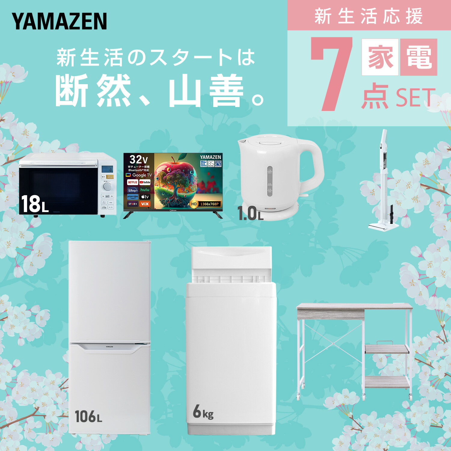 【設置サービス対応】 家電セット 一人暮らし 7点セット冷蔵庫 106L 洗濯機6kg オ...