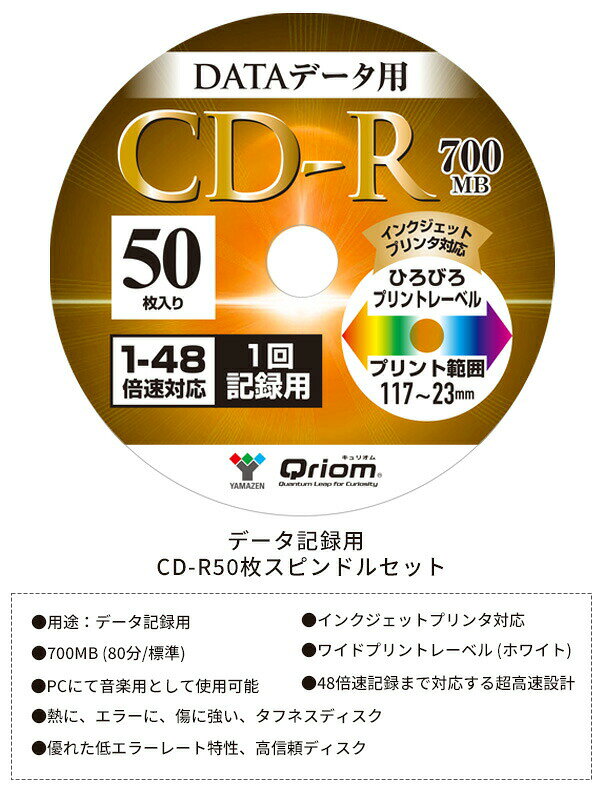 CD-R 記録メディア データ保存/音楽用 1回記録用 1-48倍速 50枚 700MB QCDR-D50SP/...