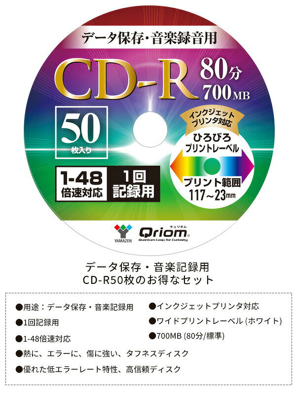 CD-R 記録メディア データ保存/音楽用 1回記録用 1-48倍速 50枚 700MB QCDR-D50SP/...