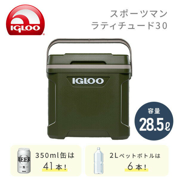 クーラーボックス ラティチュード 30 (28.5L) 小型 50405 おしゃれ 釣り アウトド...