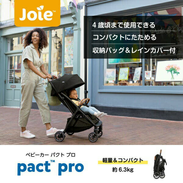 ジョイー Joie ベビーカー パクト プロ (新生児から4歳頃まで) 41407/41408 折りたたみ コンパクト 軽量 収納カゴ 収納バッグ レインカバー サンシェード 日除け UVカット おしゃれ ベビー用品 出産準備 出産祝い カトージ KATOJI 【送料無料】 2