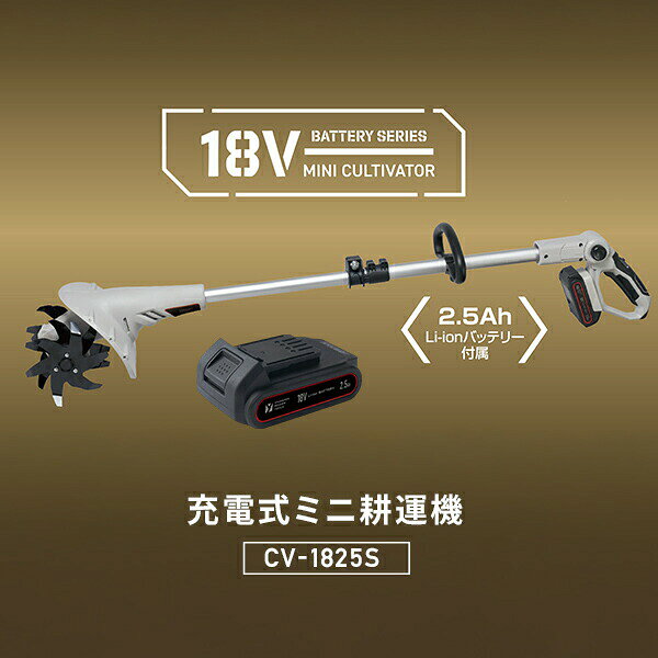 18V 充電式 ミニ耕運機 家庭用 伸縮 耕幅200mm 耕深80mm 2.5Ahリチウムイオンバッ...