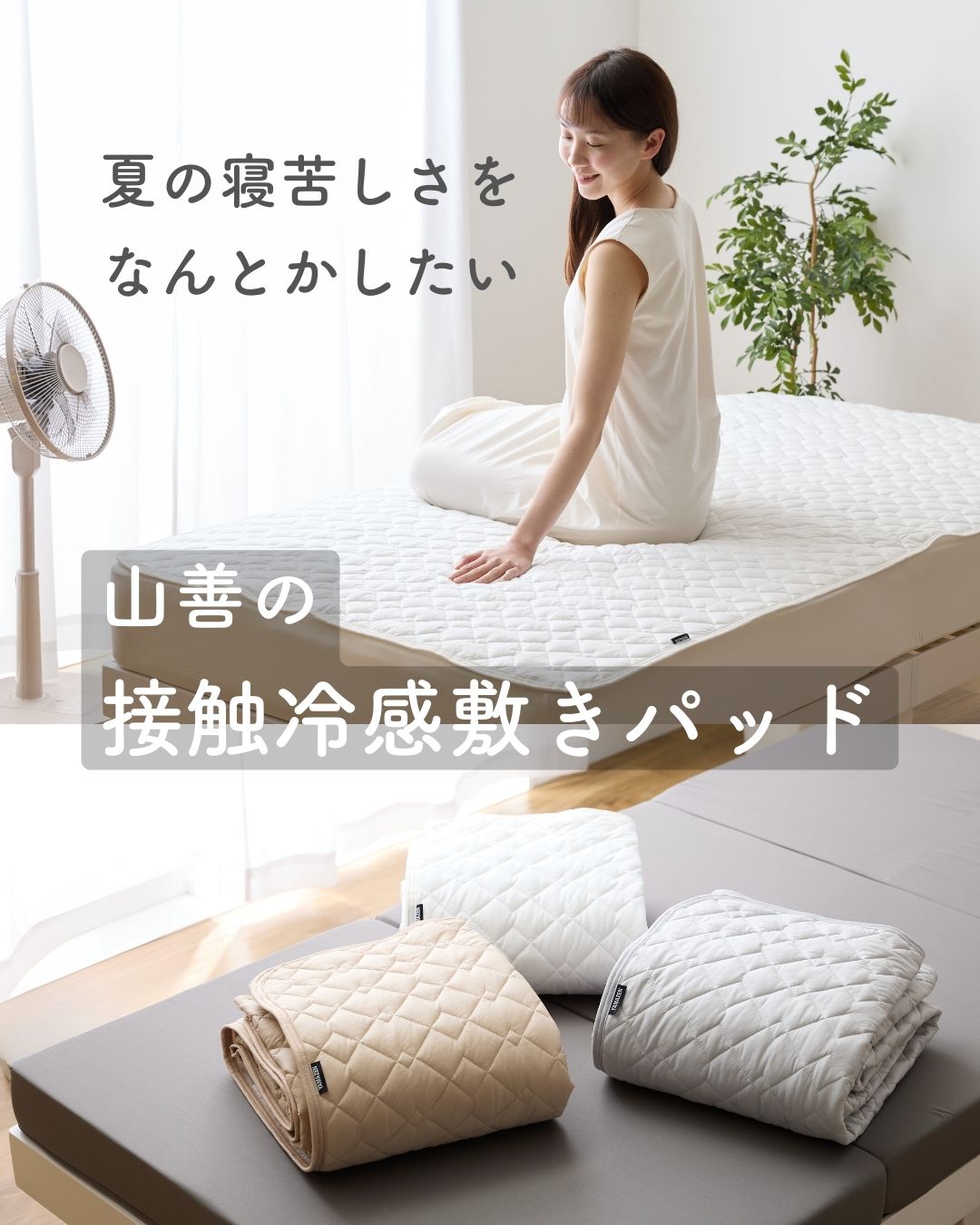 敷くだけ 冷感 敷きパッド ひんやり 接触冷感 Q-MAX0.55 シングル/セミダブル/ダブ...