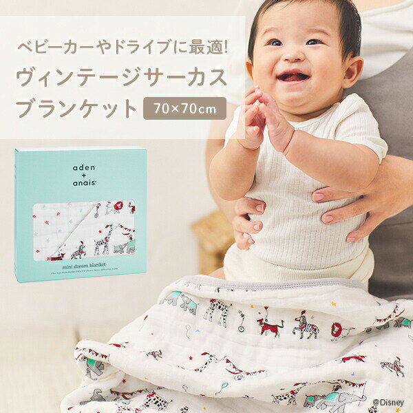 ブランケット ミニ ベビーカーサイズ 約70×70cm BLADAB6089 赤ちゃん ベビー コン...