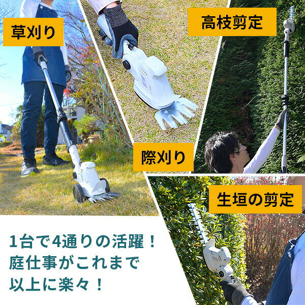 7.2V USB充電式 4Wayバリカン ヘッジトリマー 2.5Ah内蔵式バッテリー ポール着脱式...