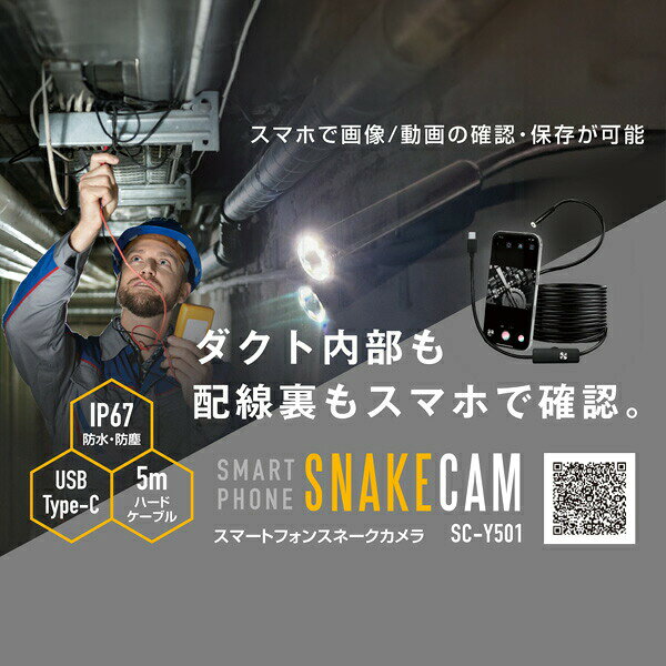 スコープカメラ スネークカメラ マイクロスコープカメラ 内視鏡カメラ スマートフ...