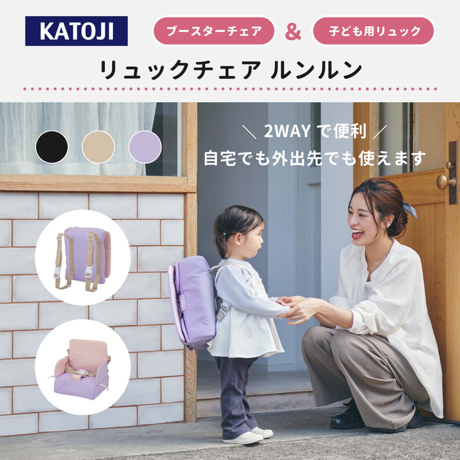リュックチェア ルンルン 2WAY (ブースターチェア ＆ 子ども用リュック) 16500/165...