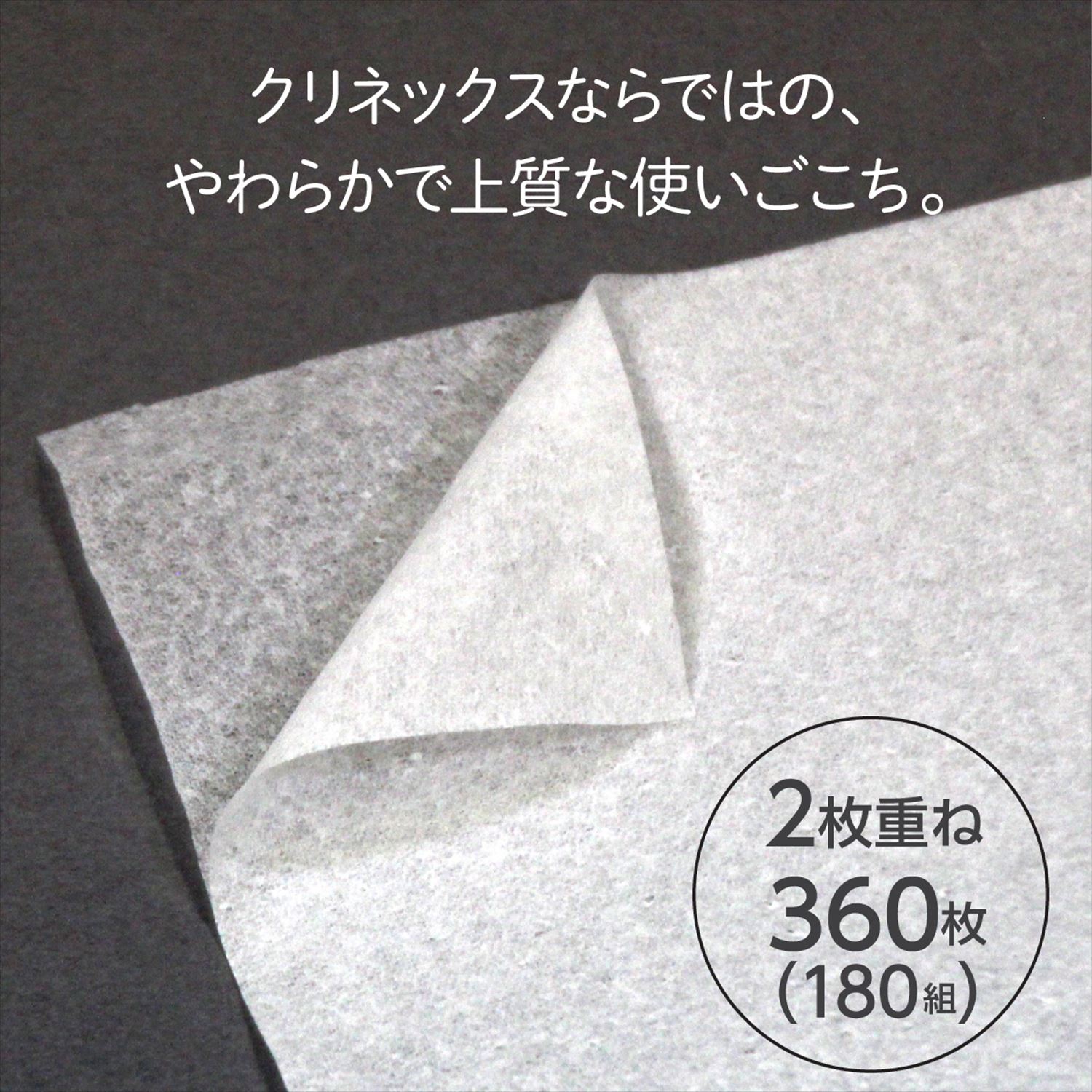 クリネックス ティッシュペーパー 360枚(180組) パルプ100％5箱×12パック(60箱) テ...