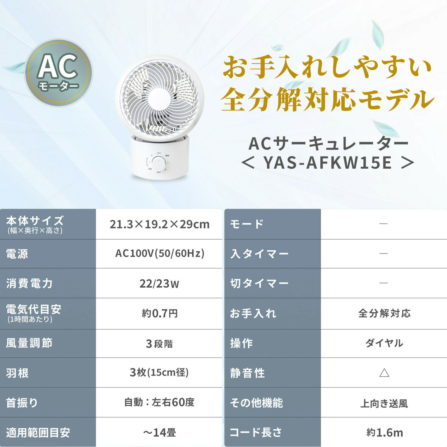 洗える サーキュレーター 全分解サーキュレーター 左右自動首振り 静電気防止 風量3段階 静音 14畳まで YAS-AFKW15E/YAS-TBFKW15 空気循環 換気 送風 首ふり 90度上向き 熱中症対策 15cm羽根 省エネ 節電 おしゃれ 山善 YAMAZEN 【送料無料】