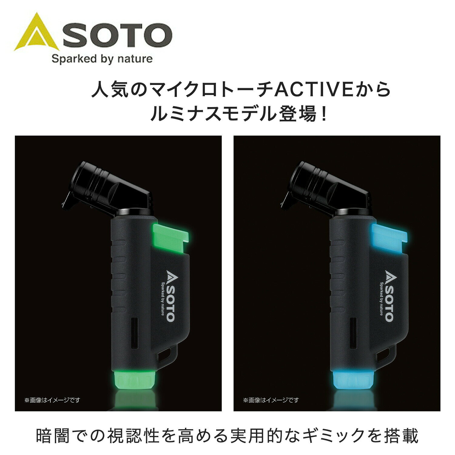 マイクロトーチACTIVE 蓄光 ST-486LU/ST-486LUBL ガスバーナー 強力耐風バーナー ...