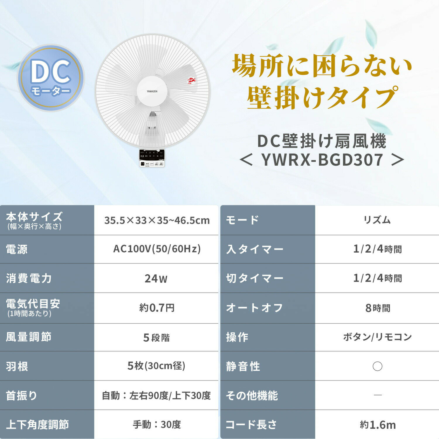 扇風機 壁掛け扇風機 DCモーター 30cm 上下左右自動首振り 風量5段階 タイマー 静...