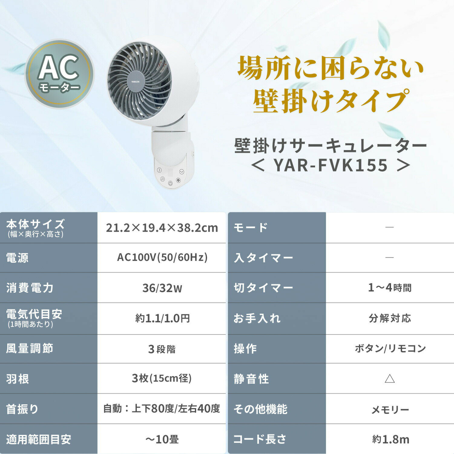 サーキュレーター 上下左右首振り 〜10畳 壁掛けサーキュレーター 静音 お手入れ簡単 扇風機 YAR-FVK155(W) 壁掛サーキュレーター 壁掛け扇風機 壁掛扇風機 上下左右首ふり 山善 YAMAZEN 【送料無料】