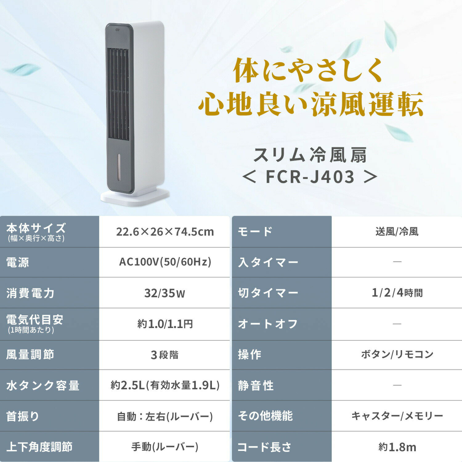 冷風扇 扇風機 冷風機 キャスター リモコン付き 風量3段階 オートルーバー FCR-J40...