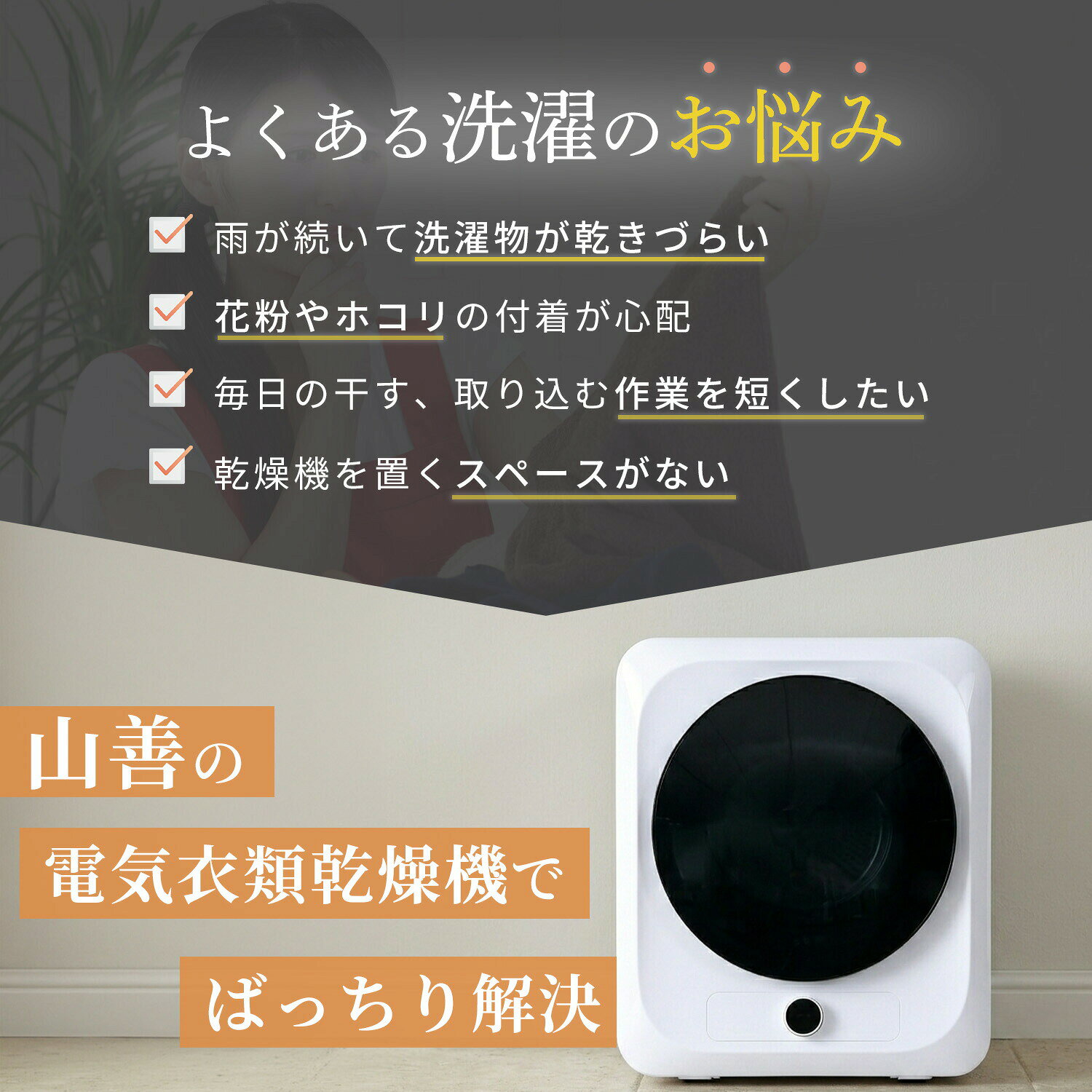 衣類乾燥機 小型 3kg 左開き チャイルドロック 速乾 1年保証 専用ラック 乾燥機用ラック 工事不要 花粉対策 YH-D30 乾燥機 小形 工事不要 コンパクト おしゃれ おすすめ タッチパネル 高さ調節 山善 YAMAZEN 【送料無料】 kagustyle-10047123 e家具スタイル サンプル画像2
