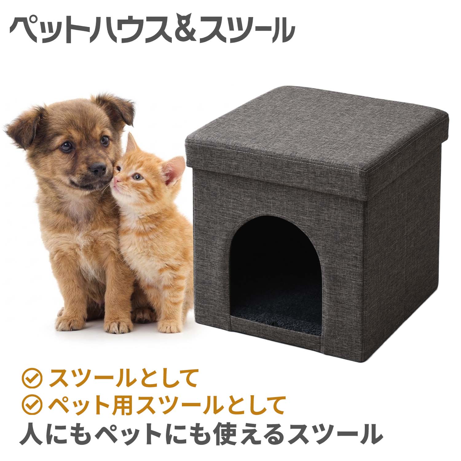 ペットハウス 収納スツール キャットハウス (38×38cm/76×38cm) PSS-38/PSS-76 ペッ...