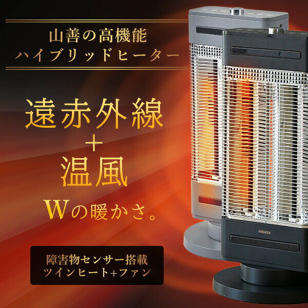 e家具スタイルのヒーター カーボンヒーター シーズヒーター ハイブリットヒーター ツインヒートプラスファン DBC-SVM121(AB)/EDBC-SVM121(H) 電気ストーブ 速暖 温度センサー 障害物センサー 首ふり 省エネ 電気暖房 遠赤外線ヒーター 山善 YAMAZEN 【送料無料】｜アングル2
