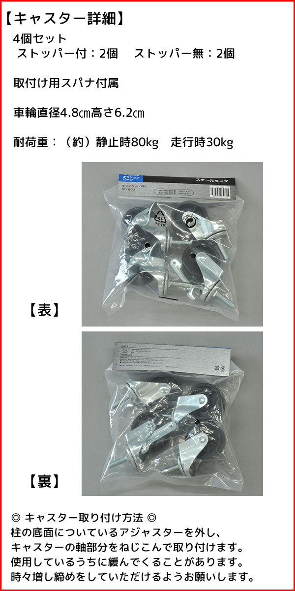 25φスチールラック用キャスターCC-600(4個入り) 取付け時の高さ約6.2cm (対応商品=SR-604590-M-1、SR-754590-M-1、SR-904515-M-1、SR-124515-M-1、SR-1515、YSR-9090-M-1、YSR-9015-M-1、YSR-9018-M-1、YHR-904518-M-1)