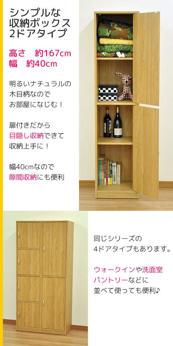 カラーボックス幅40cm(約) 4段2ドア収納ボックス(扉2枚) 幅39.5cm 奥行38cm 高さ166.8cmすきま収納(隙間収納 すき間収納) ストッカー 本棚 キッチン収納 シンプル おしゃれ かわいい 木製 キッチン(台所) ウォークイン 洗面室 パントリー ナチュラル 組立家具(GTBX-002) [3]