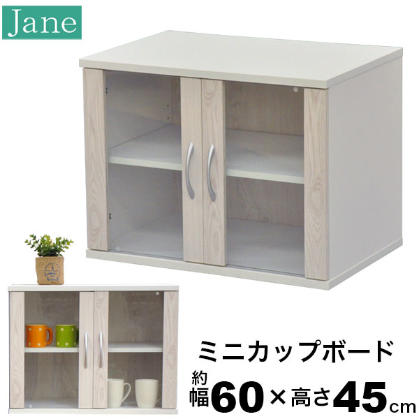 Rakuten - ミニ食器棚 ミニカップボード 幅60cm 奥行40cm 高さ45cm(約) 食器棚 ミニ カップボード ミニ 上置き テーブル上台 カウンター上台 北欧 コンパクト 強化ガラス ディスプレイラック ホワイト 白 木目 おしゃれ かわいい 一人暮らし 1人暮らし 新生活 学生 お洒落 可愛い