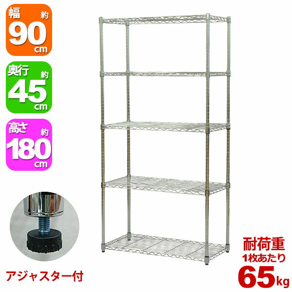 Rakuten - スチールラック 幅90cm 奥行45cm 高さ180cm 5段 メッキ ガレージ収納 タイヤ 工具 灯油缶 整理棚 リビング収納 パントリー収納 倉庫 物置 収納 衣類収納 オーディオ AV機器 ウォークインクローゼット 可動棚 アジャスター YSR-9018