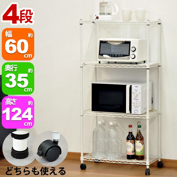 Rakuten - スチールラック4段 幅60cm 奥行35cm 高さ123.5cm リビング収納 おもちゃ収納 玄関収納 押し入れ収納 すきま収納 多目的ラック フリーラック シンプル おしゃれ かわいい ホワイト 可動棚板 移動棚板 アジャスター付き キャスター付き 簡単組立(ALC-6012W)