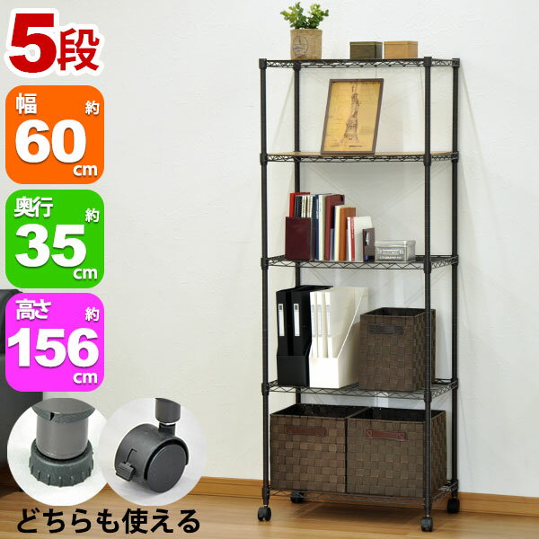 Rakuten - スチールラック5段 幅60cm 奥行35cm 高さ156cm リビング収納 おもちゃ収納 玄関収納 押し入れ収納 すきま収納 多目的ラック フリーラック シンプル おしゃれ かわいい ブラウン 可動棚板 移動棚板 アジャスター付き キャスター付き 簡単組立(ALC-6015B)