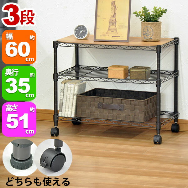 Rakuten - スチールラック3段 幅60cm 奥行35cm 高さ51cm リビング収納 おもちゃ収納 玄関収納 押し入れ収納 すきま収納 多目的ラック フリーラック シンプル おしゃれ かわいい ブラウン 可動棚板 移動棚板 アジャスター付き キャスター付き 簡単組立(ALC-6050B)