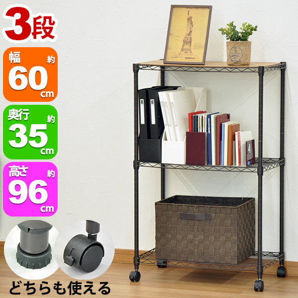 Rakuten - スチールラック3段 幅60cm 奥行35cm 高さ96cm リビング収納 おもちゃ収納 玄関収納 押し入れ収納 すきま収納 多目的ラック フリーラック シンプル おしゃれ かわいい ブラウン 可動棚板 移動棚板 アジャスター付き キャスター付き 簡単組立(ALC-6090B)