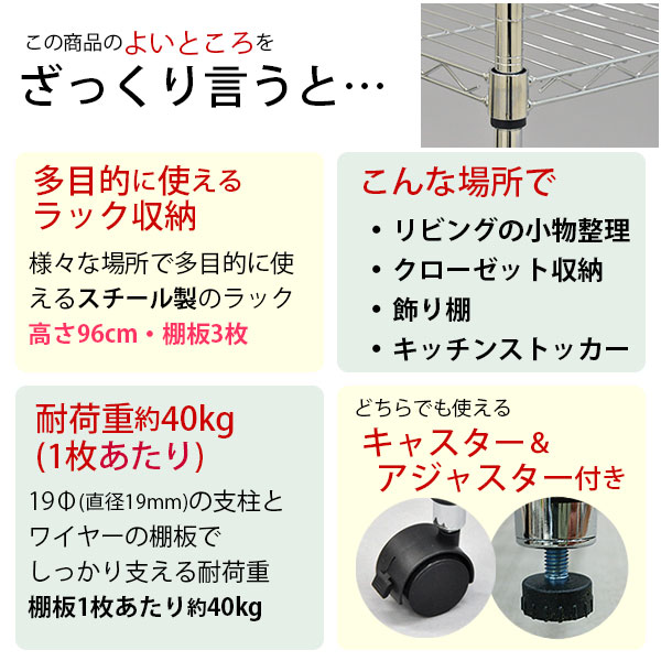 スチールラック 幅60cm 奥行35cm 高さ96cm 3段 メッキ リビング収納 クローゼット パントリー(納戸) 食品ストッカー TV台 テレビラック おもちゃ 子供部屋 シューズラック 靴 キッチンストッカー オーディオ 飾り棚 ワイヤーラック キャスター アジャスター(JSR-6095C) [3]