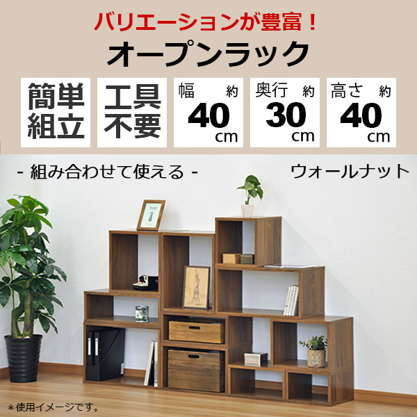 オープンラック 1段 40×40 奥行30cm 収納 棚 A4対応 ダークブラウン おしゃれ 組み合わせ自由 幅40cm 高さ40cm 頑丈 耐荷重20kg 積み重ね 収納 ラック ディスプレイラック 卓上ラック 飾り棚 本棚 コミック 漫画 雑誌 アクスタ 机上ラック モニター台 木製 1個単品 [2]