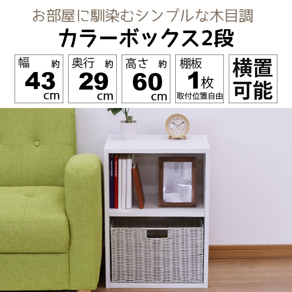 3個セット カラーボックス2段 横置きA4ファイル対応 縦置きB5ファイル対応 収納棚 幅42.8cm 奥行29.2cm 高さ59.9cm(約 幅43cm 奥行30cm 高さ60cm)教科書 学用品 子ども部屋 シンプル 木目柄 おしゃれ かわいい 洗面所 キッチン 漫画 リビング 本棚 コミック MBS-01