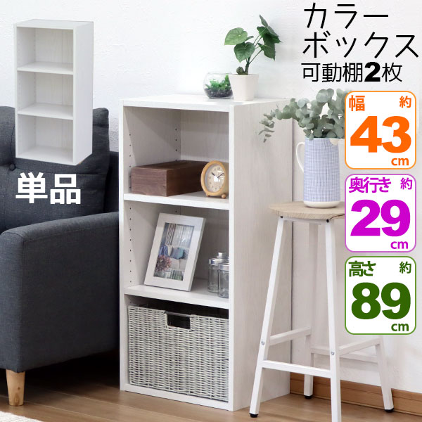 乐天商城 - カラーボックス3段 横置きA4ファイル対応 縦置きB5ファイル対応 収納棚 幅42.8cm 奥行29.2cm 高さ88.9cm(約 幅43cm 奥行30cm 高さ90cm)教科書 学用品 子ども部屋 シンプル 木目柄 おしゃれ かわいい 洗面所 キッチン 漫画 リビング 本棚 コミック MBS-03 単品