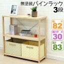 ウッドラック 3段 A4ファイル収納 A4収納 おしゃれ 幅82cm 奥行30cm 高さ83cm 収納 オープンラック B5ファイル収納 B5収納 木製 天然木...
