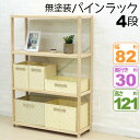 ウッドラック 4段 A4ファイル収納 A4収納 おしゃれ 幅82cm 奥行30cm 高さ121.4cm 収納 オープンラック B5ファイル収納 B5収納 木製 ...