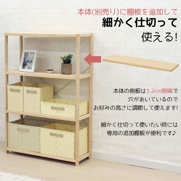 ウッドラック 棚板 のみ 追加棚板 連結棚板 幅79cm 3枚セット パインラックシリー...